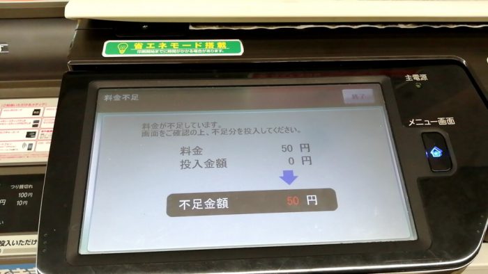 ファミリーマート「クロネコFAX」の操作パネル(料金不足を知らせる画面)