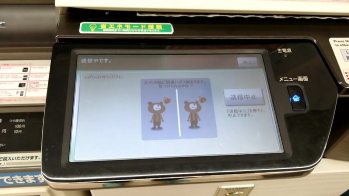ファミリーマート「クロネコFAX」の操作パネル(FAX送信中の画面)