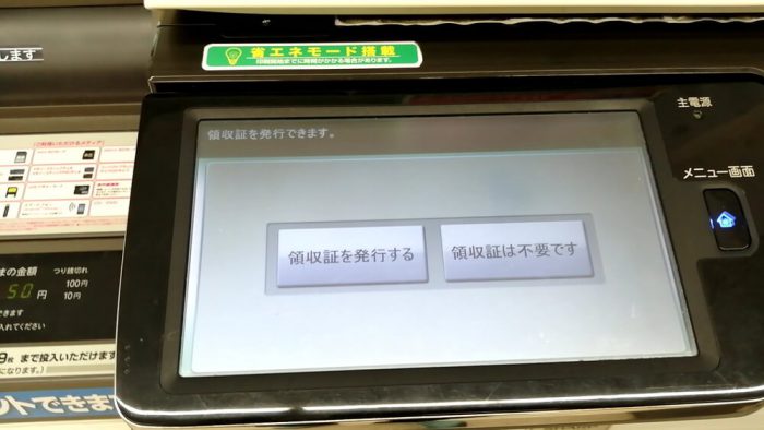 ファミリーマート「クロネコFAX」の操作パネル(領収証をプリントアウトするか否かを選択する画像)