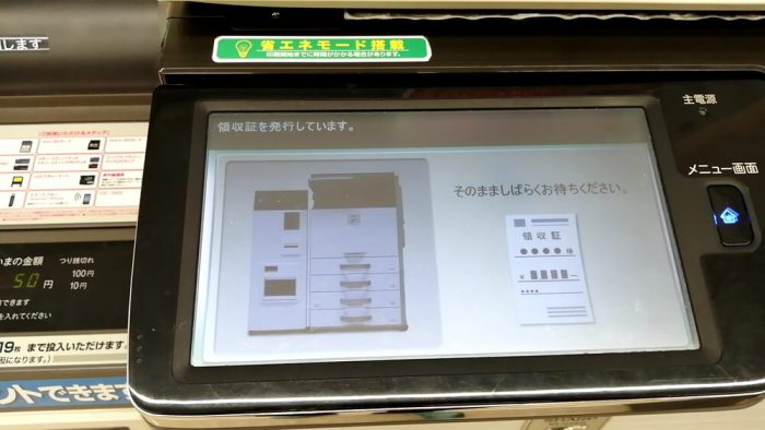 ファミリーマート「クロネコFAX」の操作パネル(領収証を出力中の画面)