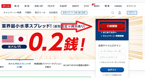 GMOクリック証券の口座開設