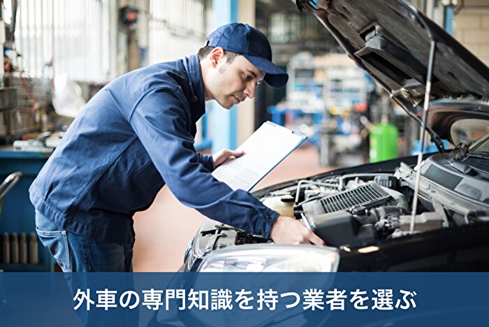 外車の査定を行う査定士