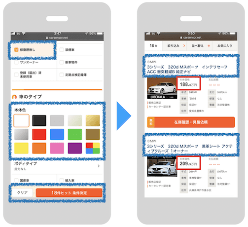 カーセンサーの中古車検索画面④
