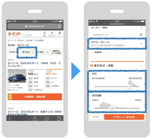 カーセンサーの中古車検索画面③