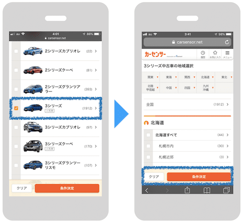 カーセンサーの中古車検索画面②