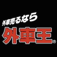 外車王