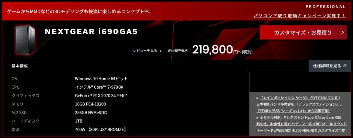 G-TuneのおすすめゲーミングPC NEXTGEAR i690GA5