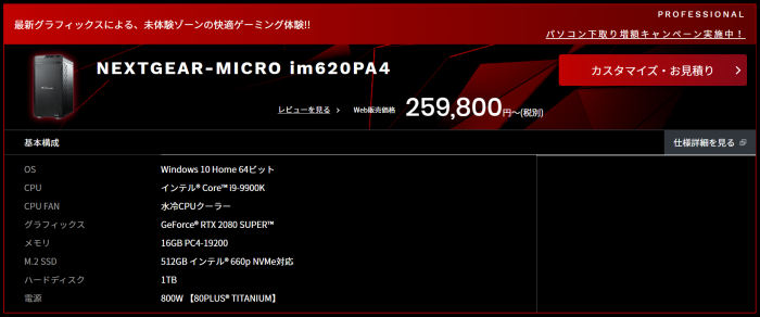 G-TuneのおすすめゲーミングPC NEXTGEAR im620PA4