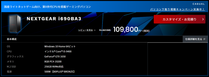 G-TuneのおすすめゲーミングPC NEXTGEAR i690BA3