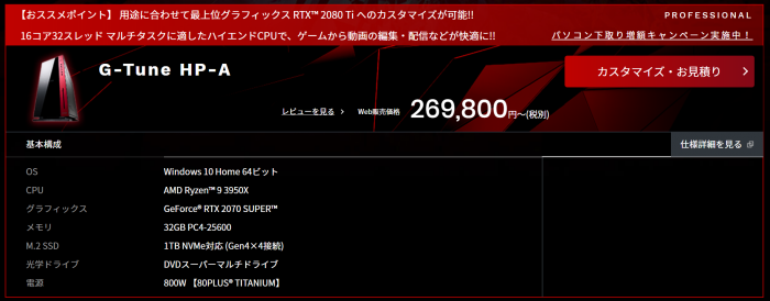 G-TuneのおすすめゲーミングPC G-Tune HP-A