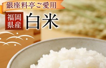 ふるさと納税の還元率が高いランキング8位