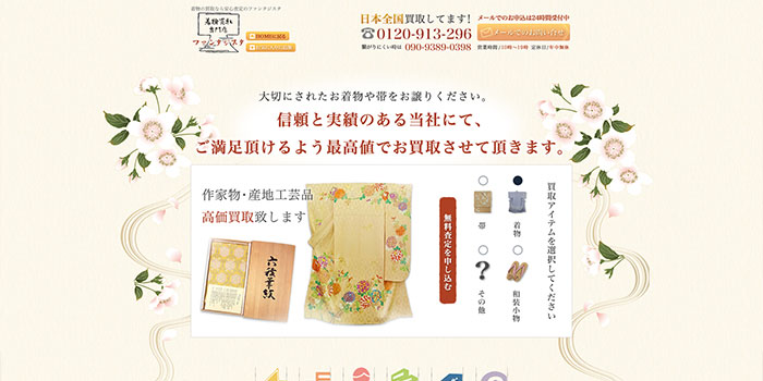 着物買取ファンタジスタ