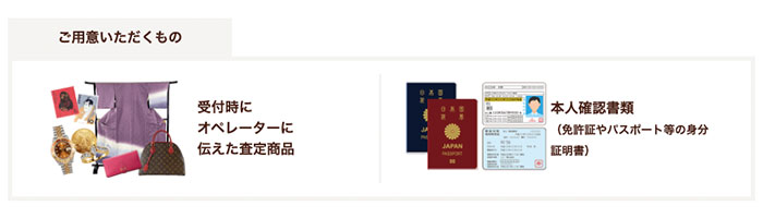 ステップ2:買い取ってもらう予定の着物と本人確認書類を用意しておく