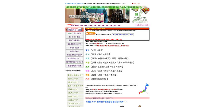 秀太郎社中