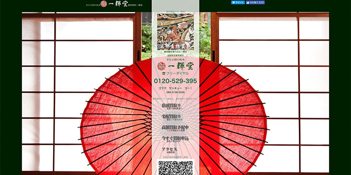 一輝堂