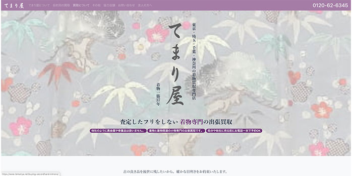 てまり屋