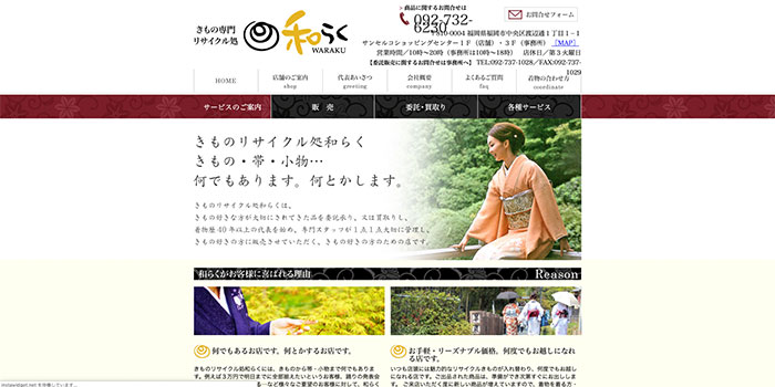 和らく
