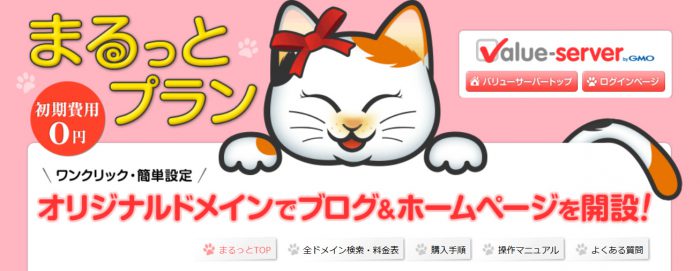 バリューサーバーまるっとプラン