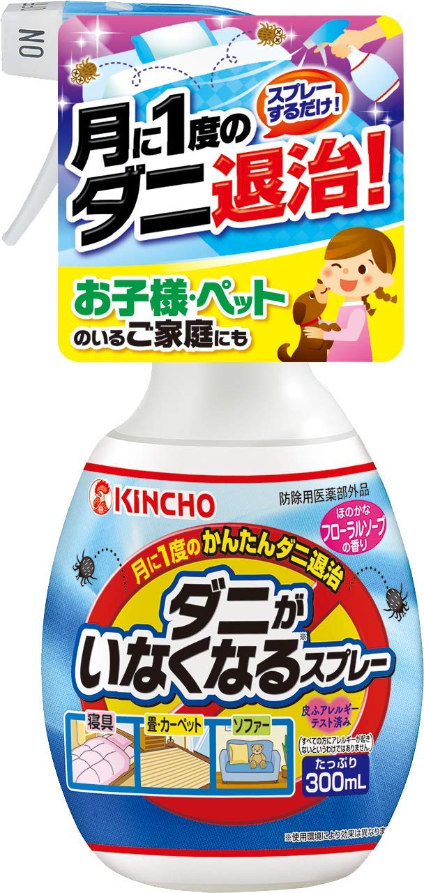 ダニがいなくなるスプレー