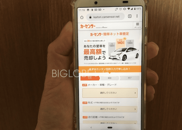 カーセンサーの一括査定の画面