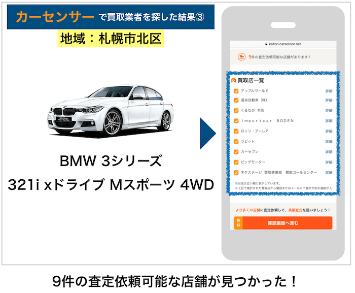 カーセンサーでBMWを調べた画面