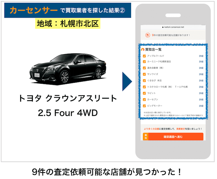 カーセンサーでクラウンを調べた画面