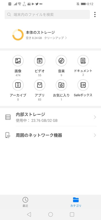 スマートフォンのストレージの内訳画面のスクリーンショット