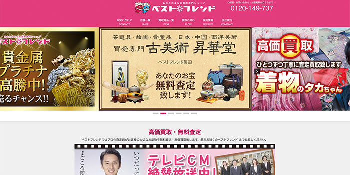 ベストフレンド