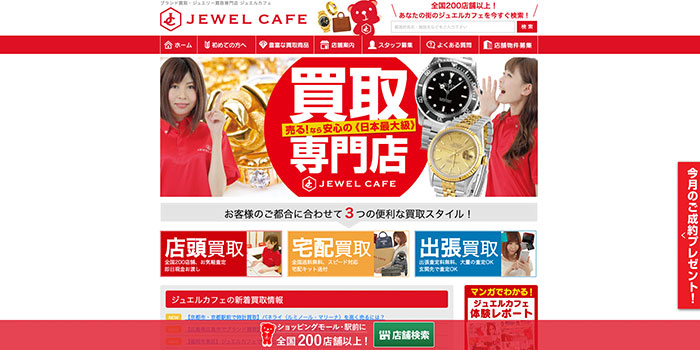 ジュエルカフェ