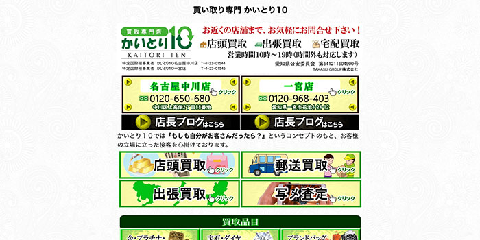 かいとり10