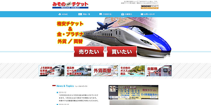 みそのチケット