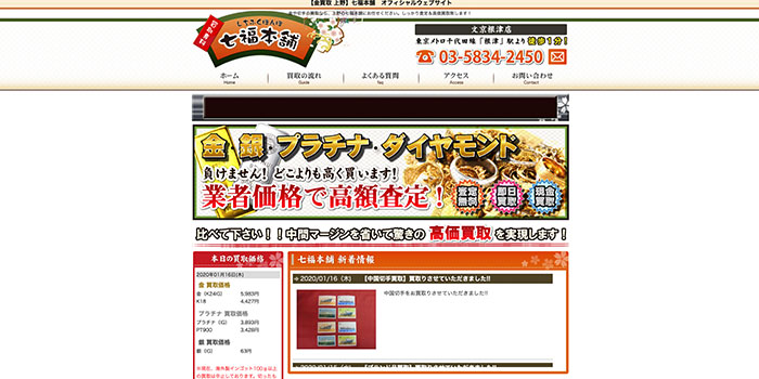 七福本舗