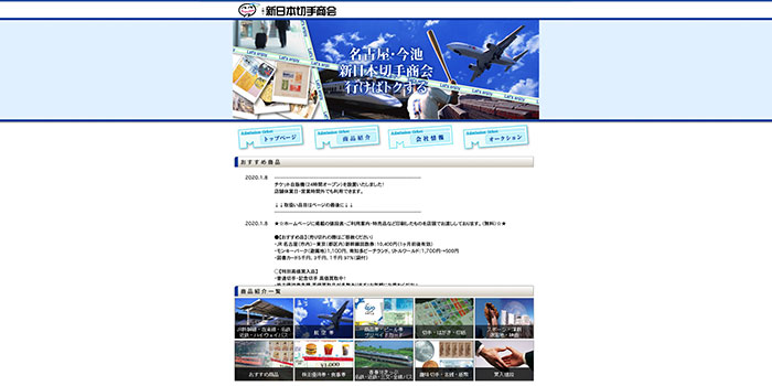 新日本切手商会