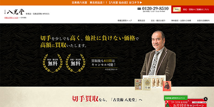 八光堂
