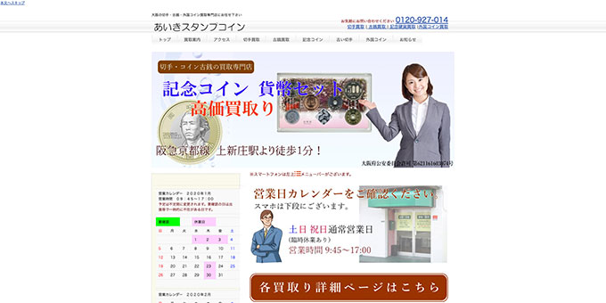あいきスタンプコイン