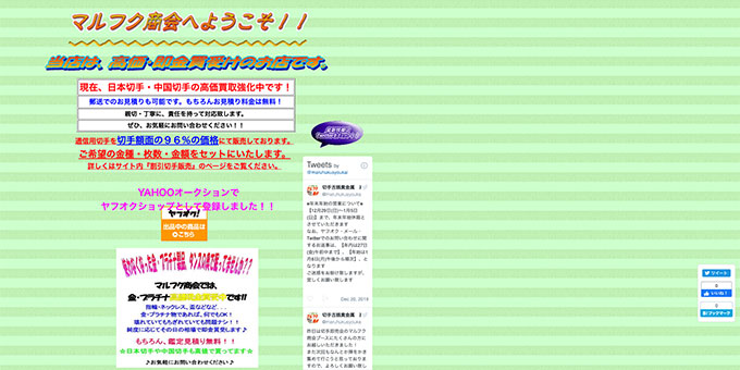 マルフク商会