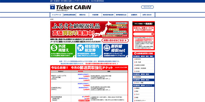 チケットキャビン