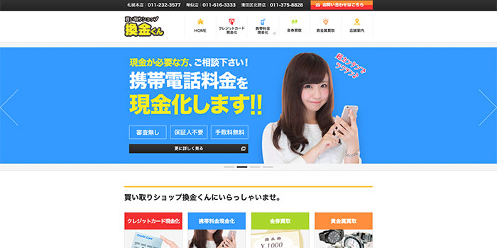 換金くん
