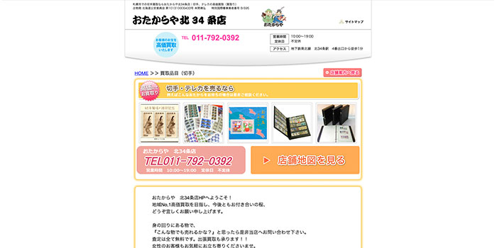 おたからや