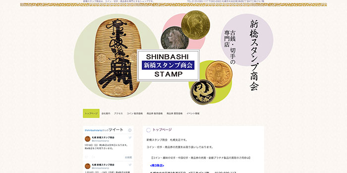 新橋スタンプ商会