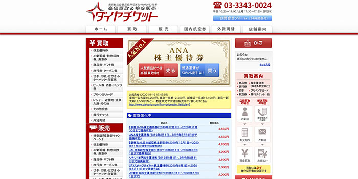 ダイヤチケット