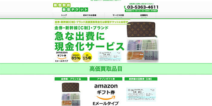 新宿チケット