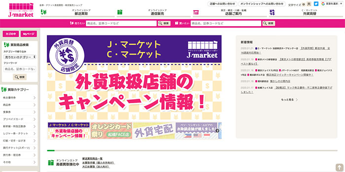 J・マーケット
