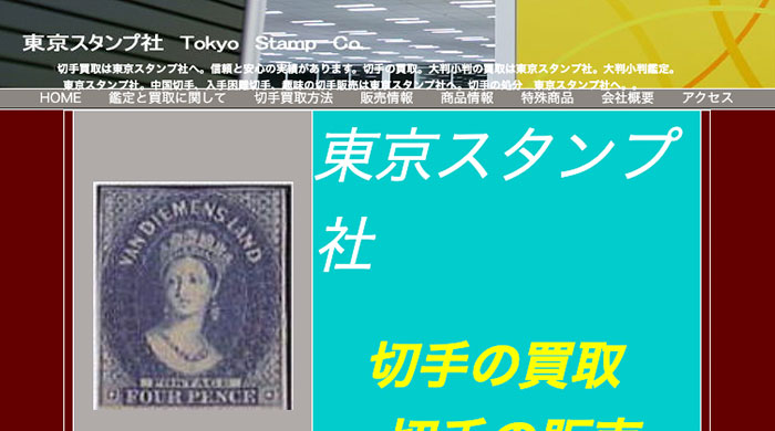 東京スタンプ社
