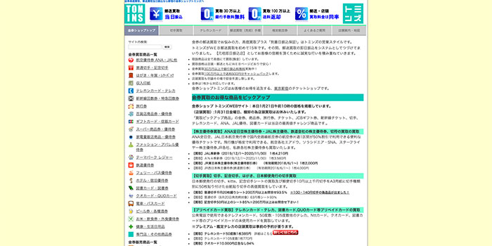 チケットトミンズ