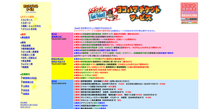 ヨコハマチケットサービス