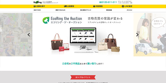 エコリング