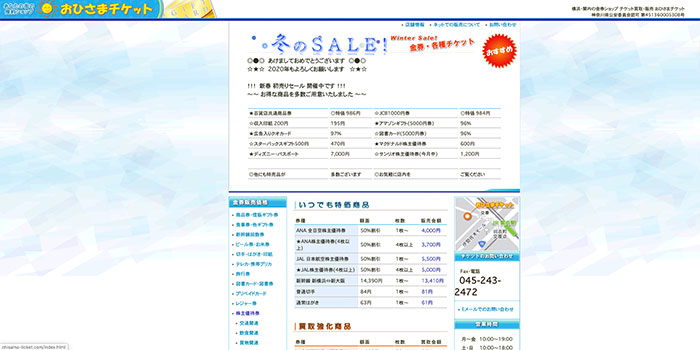 おひさまチケット