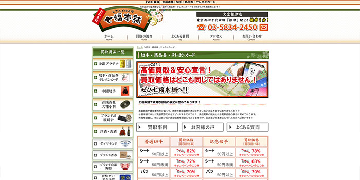 七福本舗