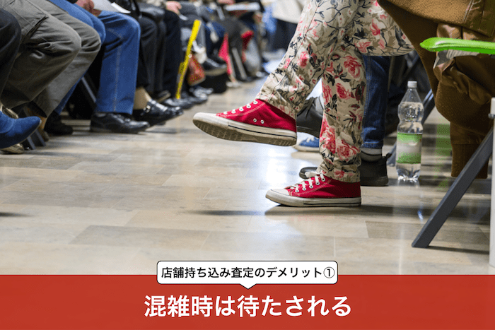 待機している人々